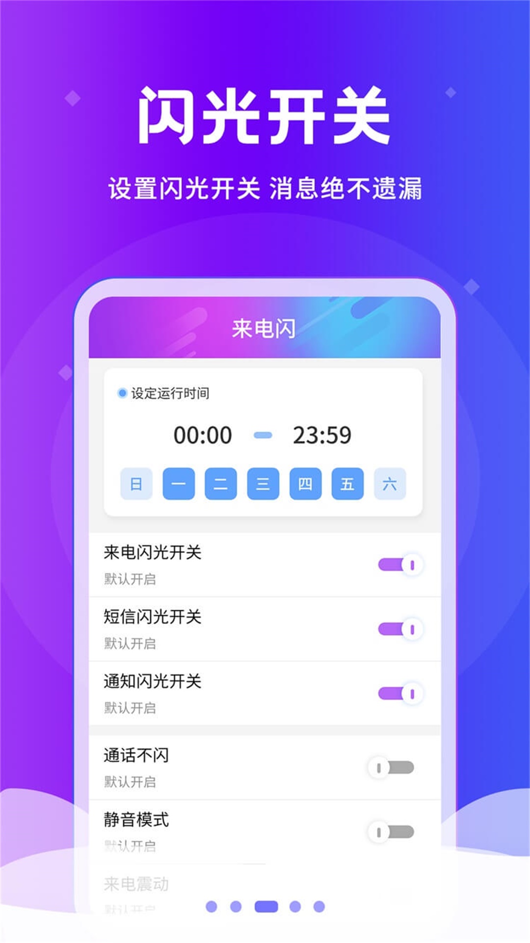 炫酷来电闪app应用截图-3