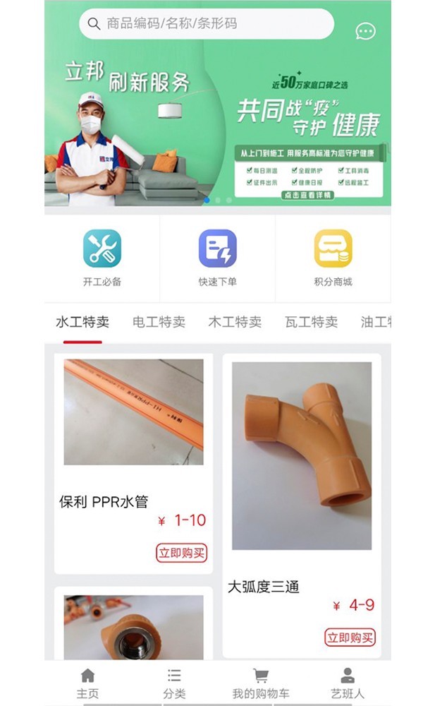 艺材猫app应用截图-1