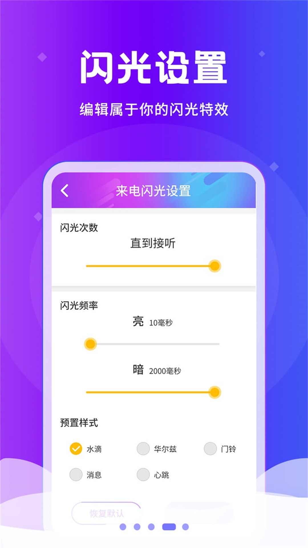 炫酷来电闪app应用截图-4