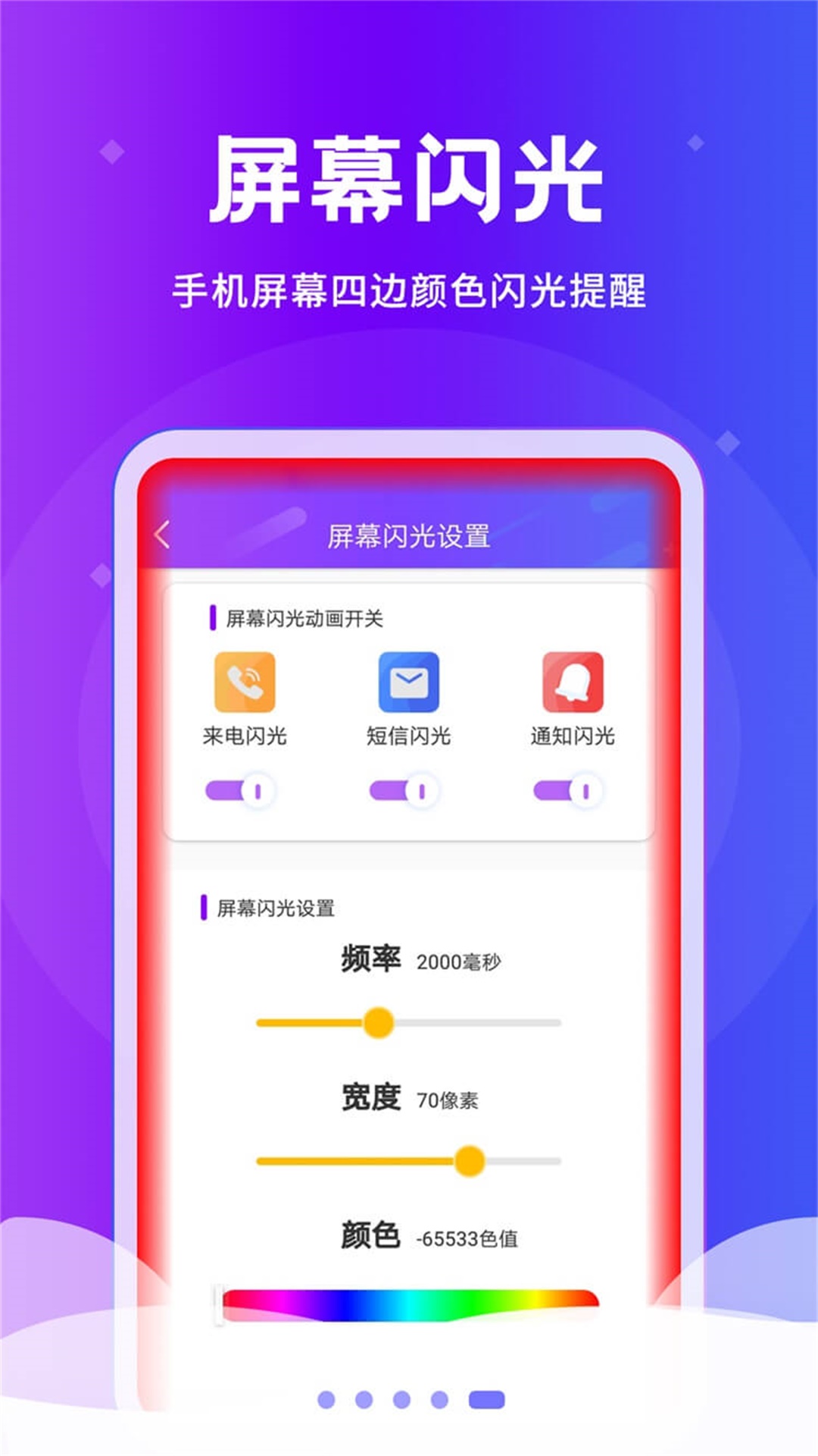 炫酷来电闪app应用截图-5