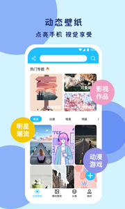 高清壁纸app应用截图-1