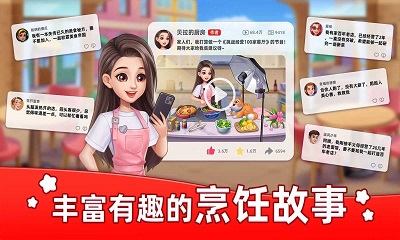 星厨烹饪记 mod版游戏截图-4