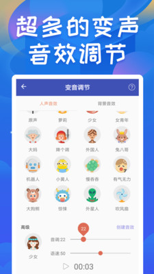 终极变声器免费版应用截图-2