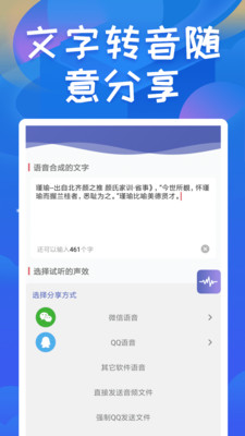 终极变声器免费版应用截图-1