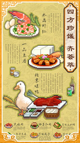 舌尖上的美食梦中文官方正版游戏截图-2