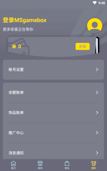 MS魔石app应用截图-2