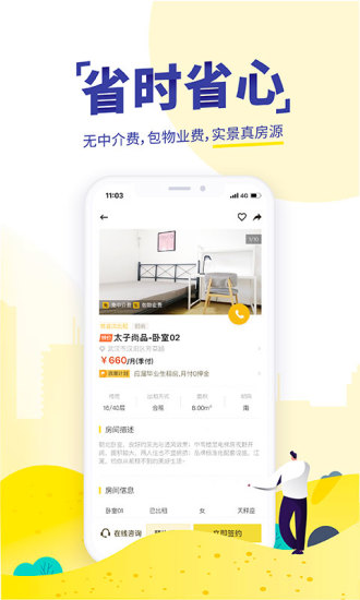 吉家江寓app应用截图-3