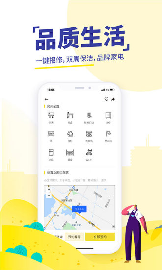 吉家江寓app应用截图-5