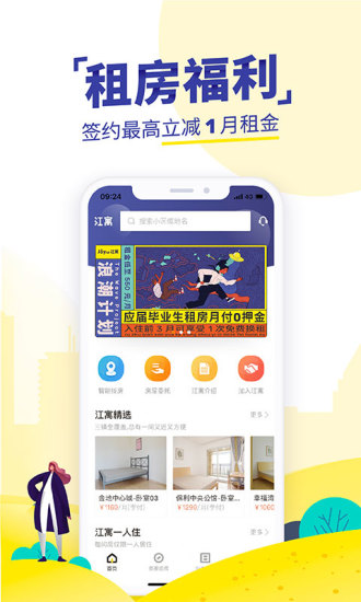 吉家江寓app应用截图-1
