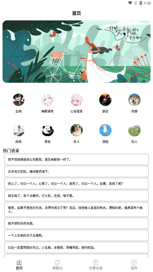 废话生成器app应用截图-4