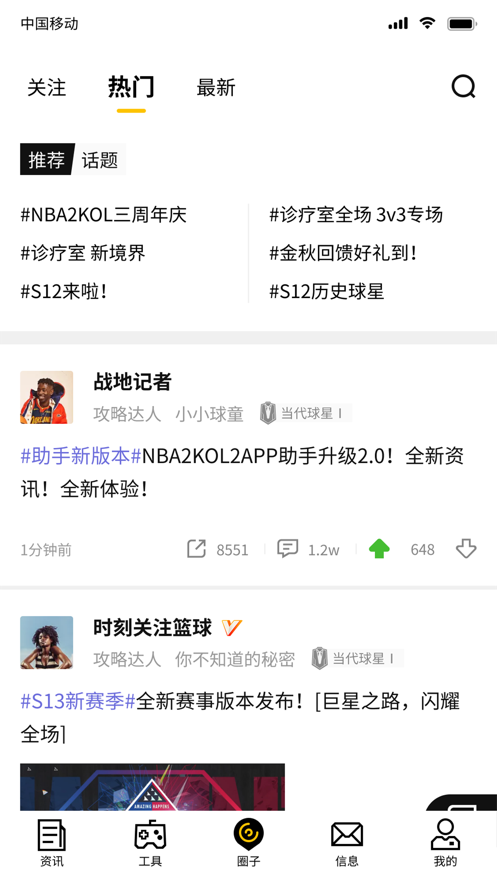 NBA2KOL2助手官方版应用截图-2