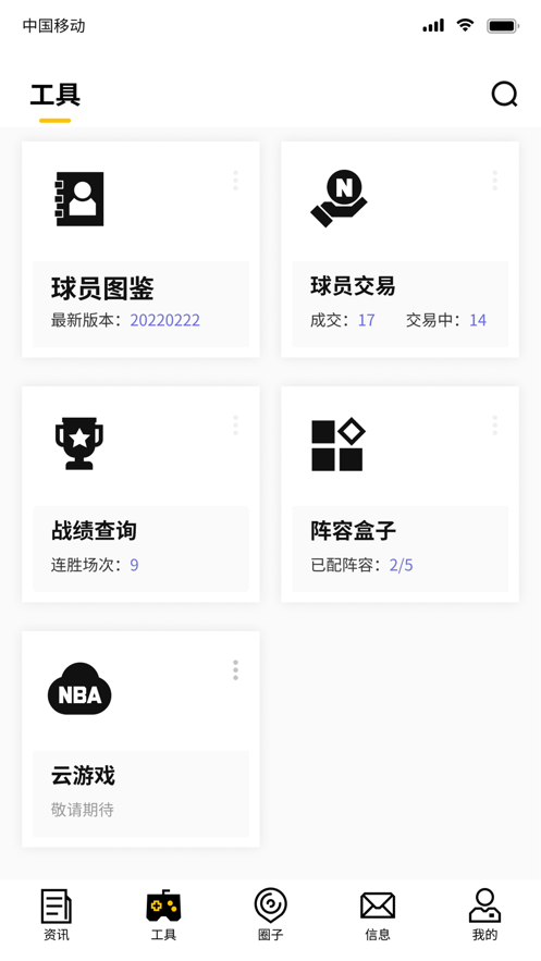 NBA2KOL2助手官方版应用截图-1