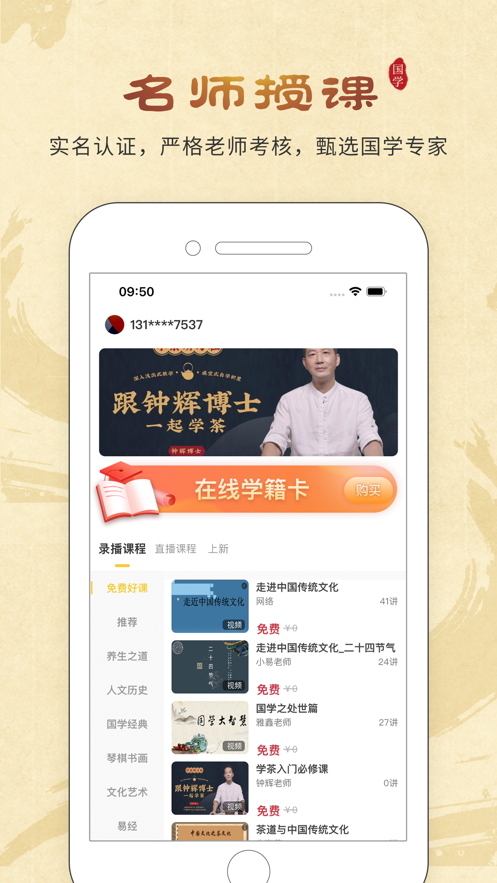 万言国学APP应用截图-2