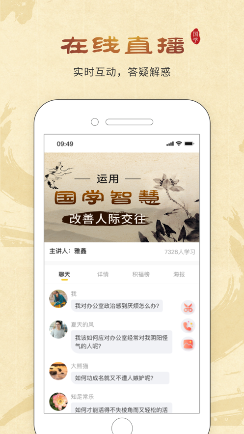 万言国学APP应用截图-3