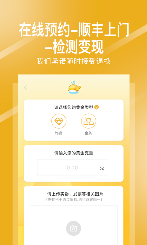 存金通应用截图-1