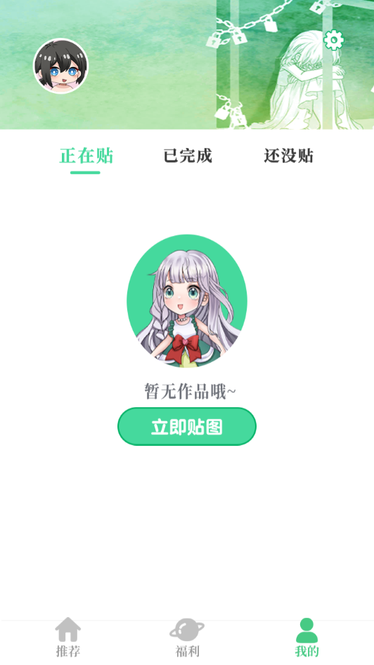 二次元贴纸(益智贴纸app)应用截图-2