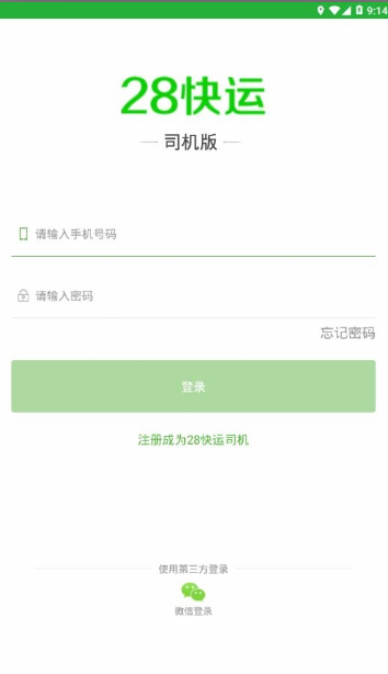 28快运司机版app