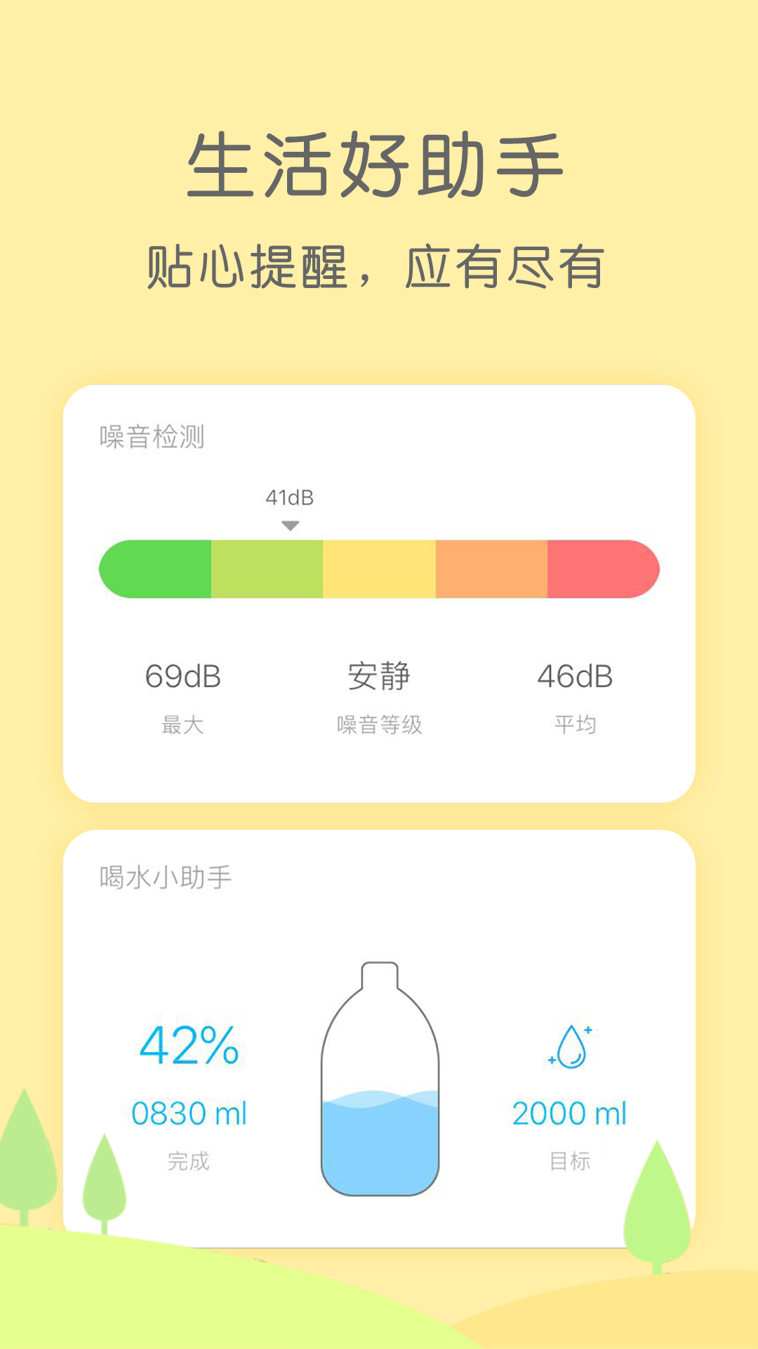 米丫天气安卓版应用截图-4