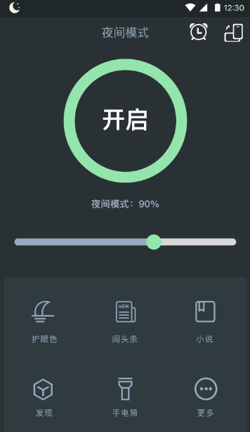 夜间模式安卓版