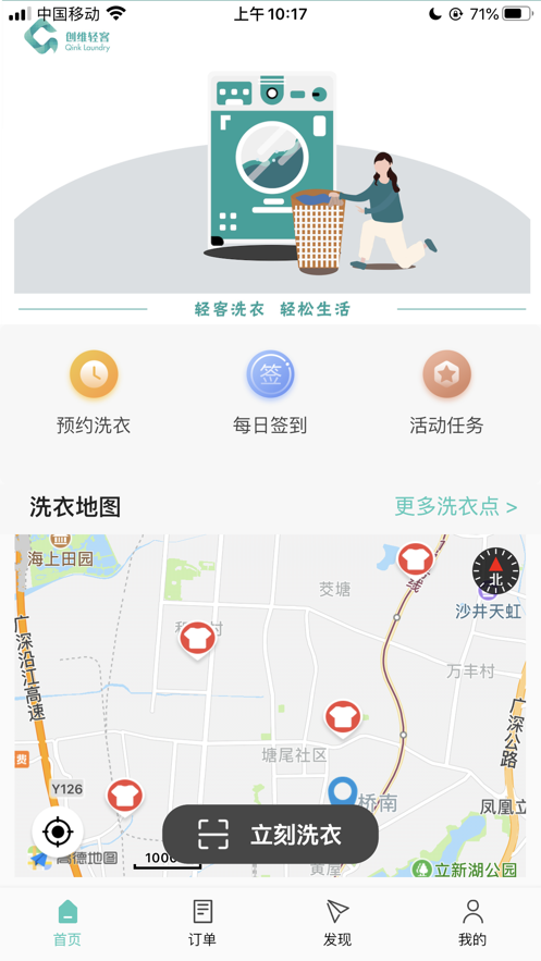 创维轻客共享洗衣app