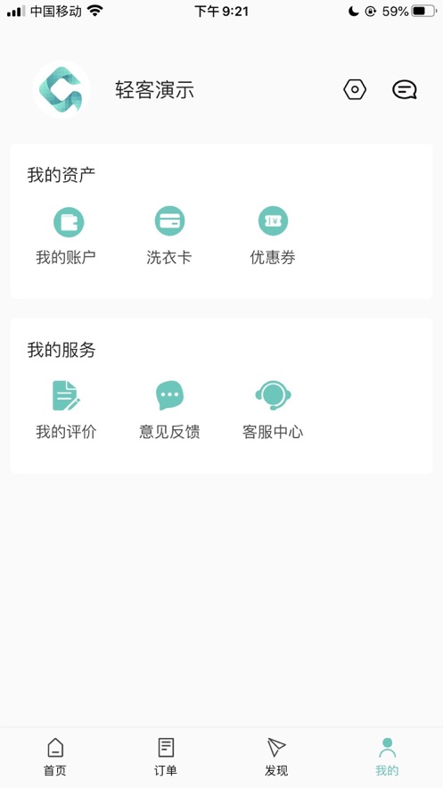 创维轻客共享洗衣app应用截图-4