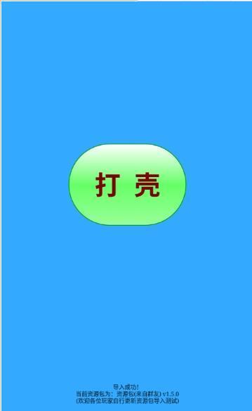 懵懂沙箱软件(打壳)应用截图-2