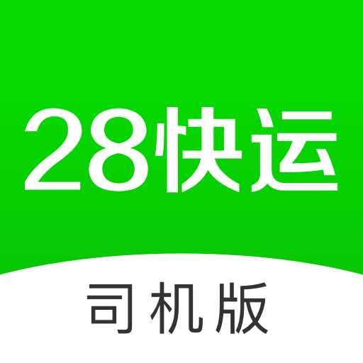 28快运司机版appv2.7.8 最新版