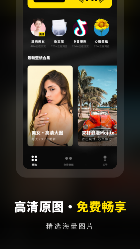 壁纸大全高清原图应用截图-4