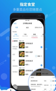 满客宝智慧食堂app应用截图-4