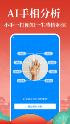 算命app应用截图-4