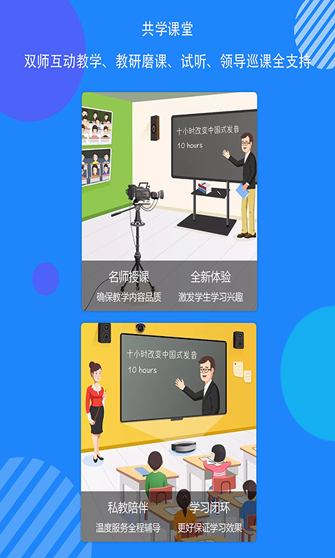 共学课堂应用截图-3