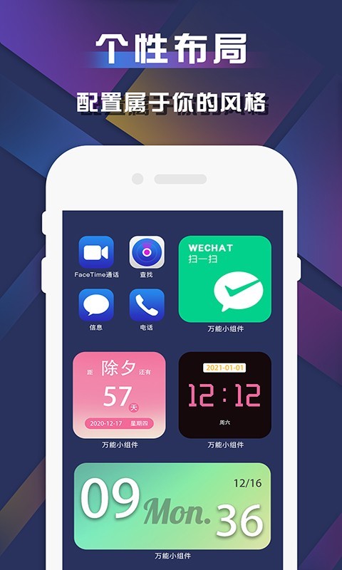 万能小组件小部件应用截图-1