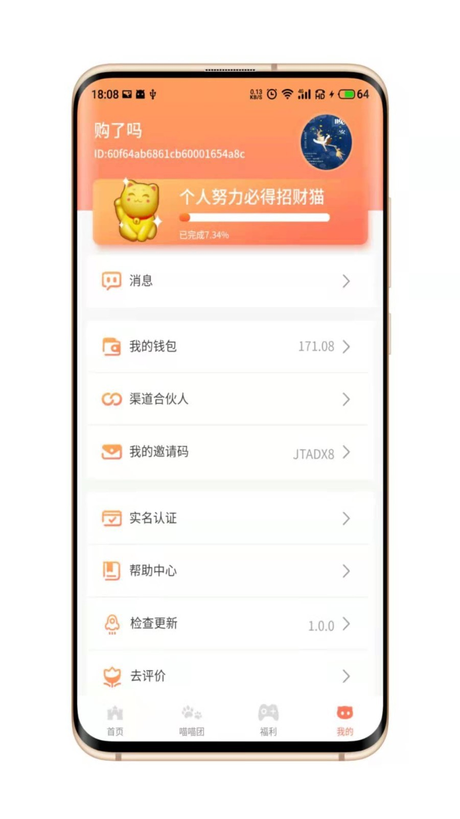 喵喵侠app应用截图-2