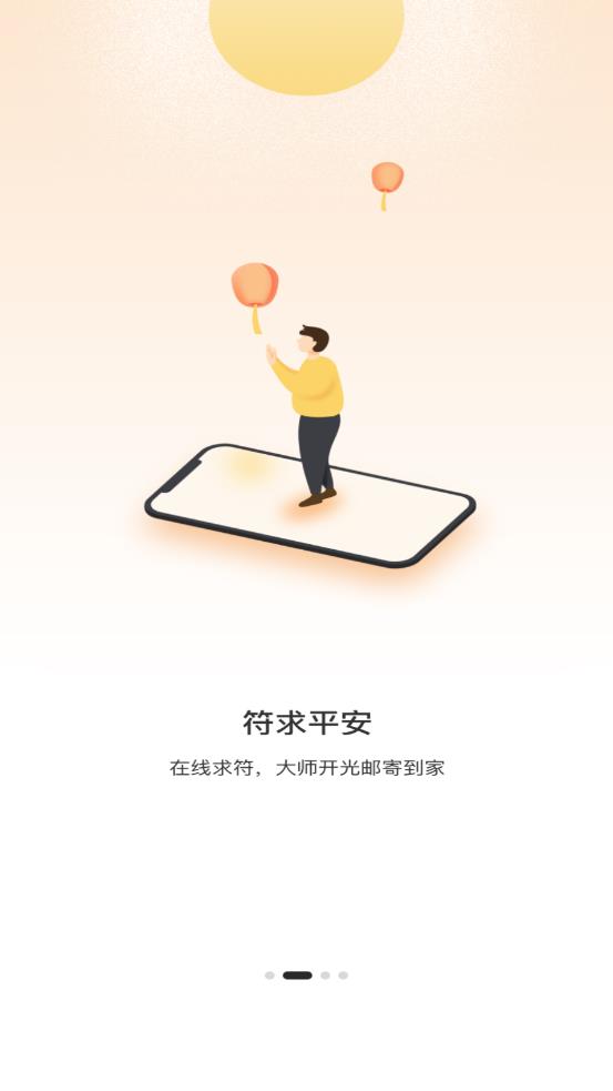 解忧大师app应用截图-1