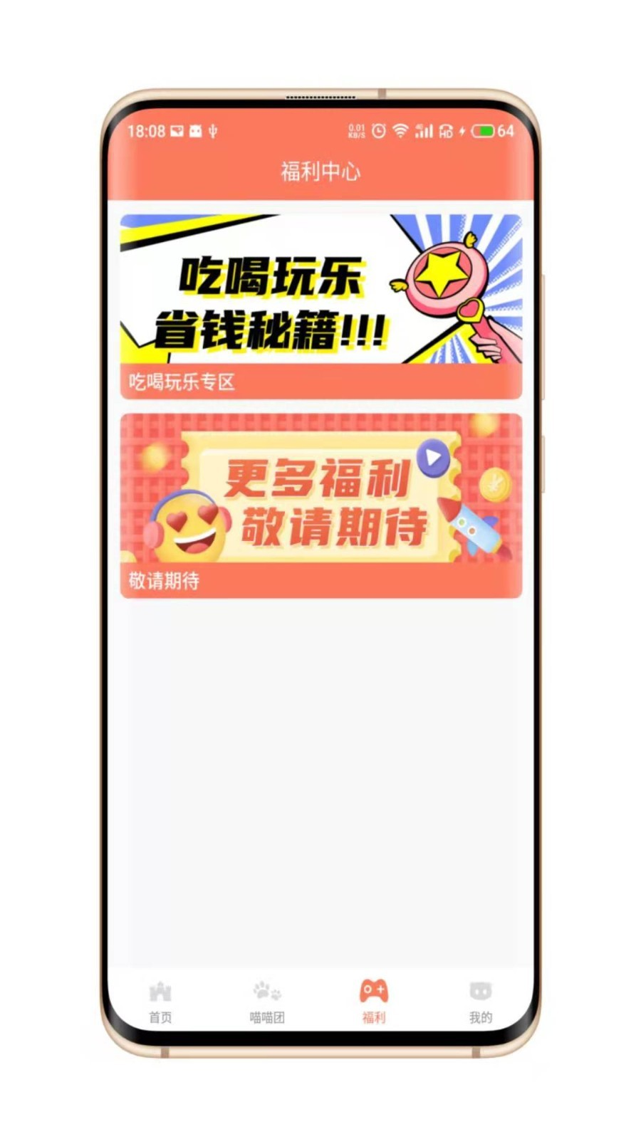 喵喵侠app应用截图-4