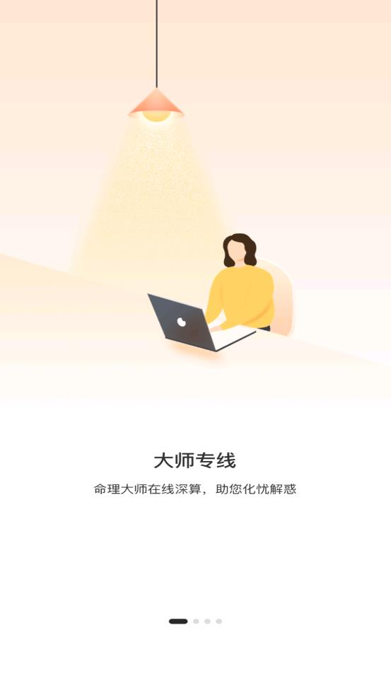 解忧大师app