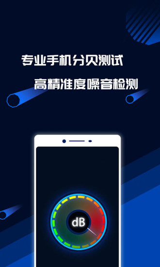 分贝噪音测试app应用截图-3