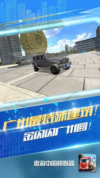 遨游中国模拟器手机版自由模式版游戏截图-5