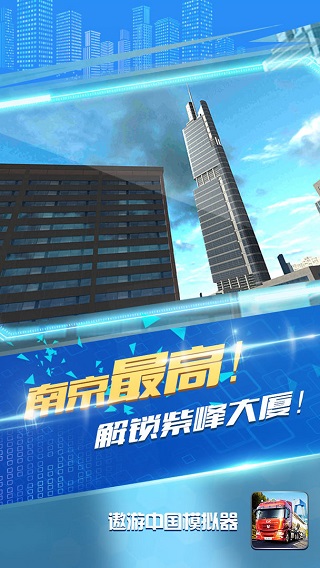 遨游中国模拟器手机版自由模式版游戏截图-2