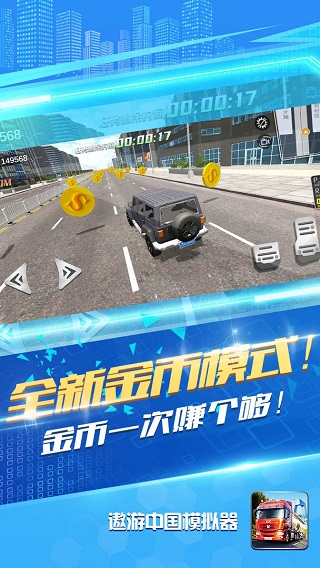 遨游中国模拟器手机版自由模式版游戏截图-1