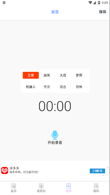 123变声器应用截图-3