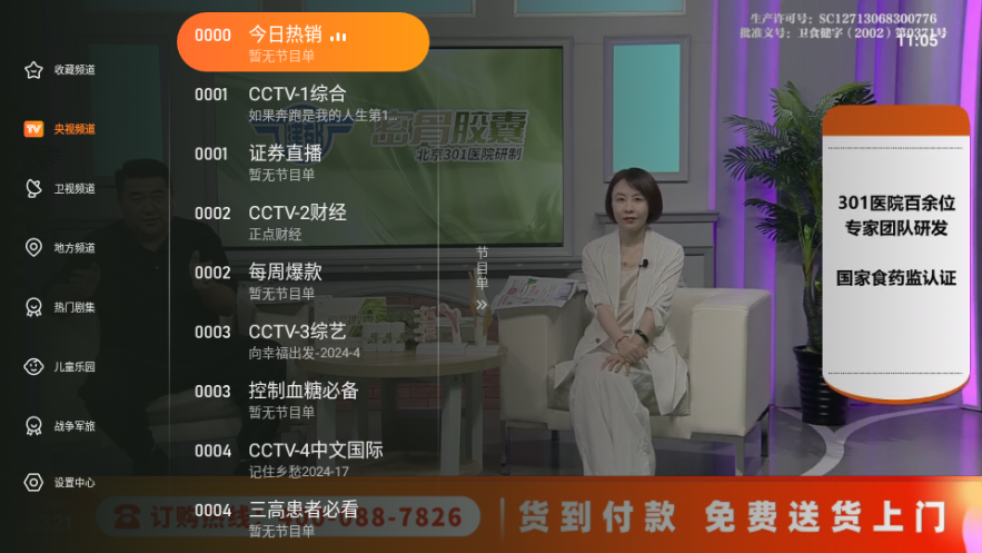 飞沙电视TV官方版应用截图-4