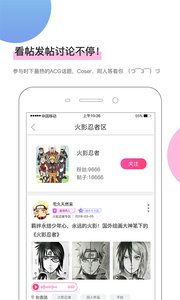 萌股应用截图-4