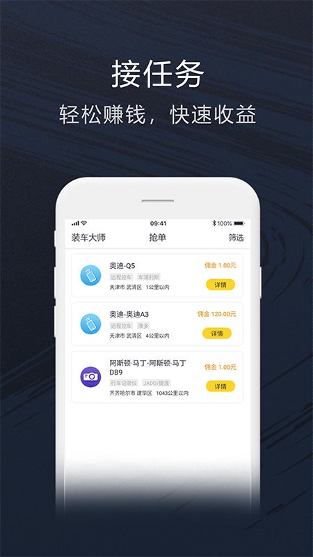 装车大师app应用截图-2