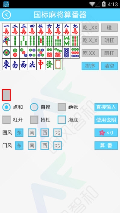 国标小助手(麻将记牌器)应用截图-1