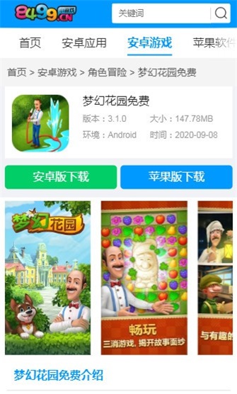 8499游戏盒app应用截图-3