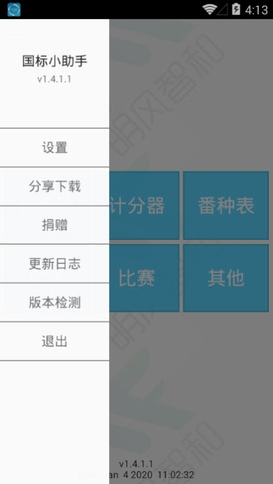 国标小助手(麻将记牌器)应用截图-3