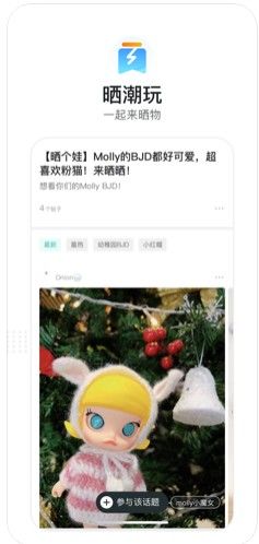 潮玩族应用截图-2