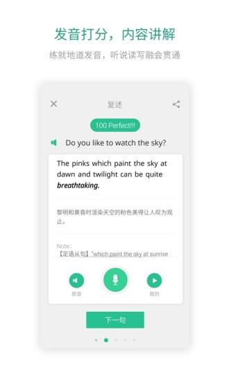 扇贝口语APP应用截图-3