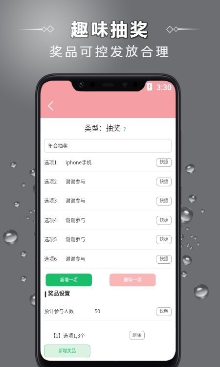 万能大转盘应用截图-2